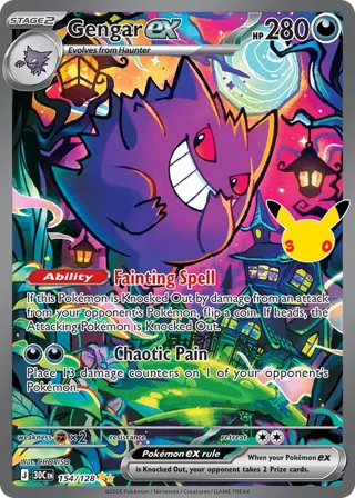 Gengar ex Special Illustration Rare